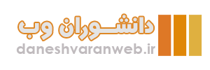 لوگو دانشوران وب